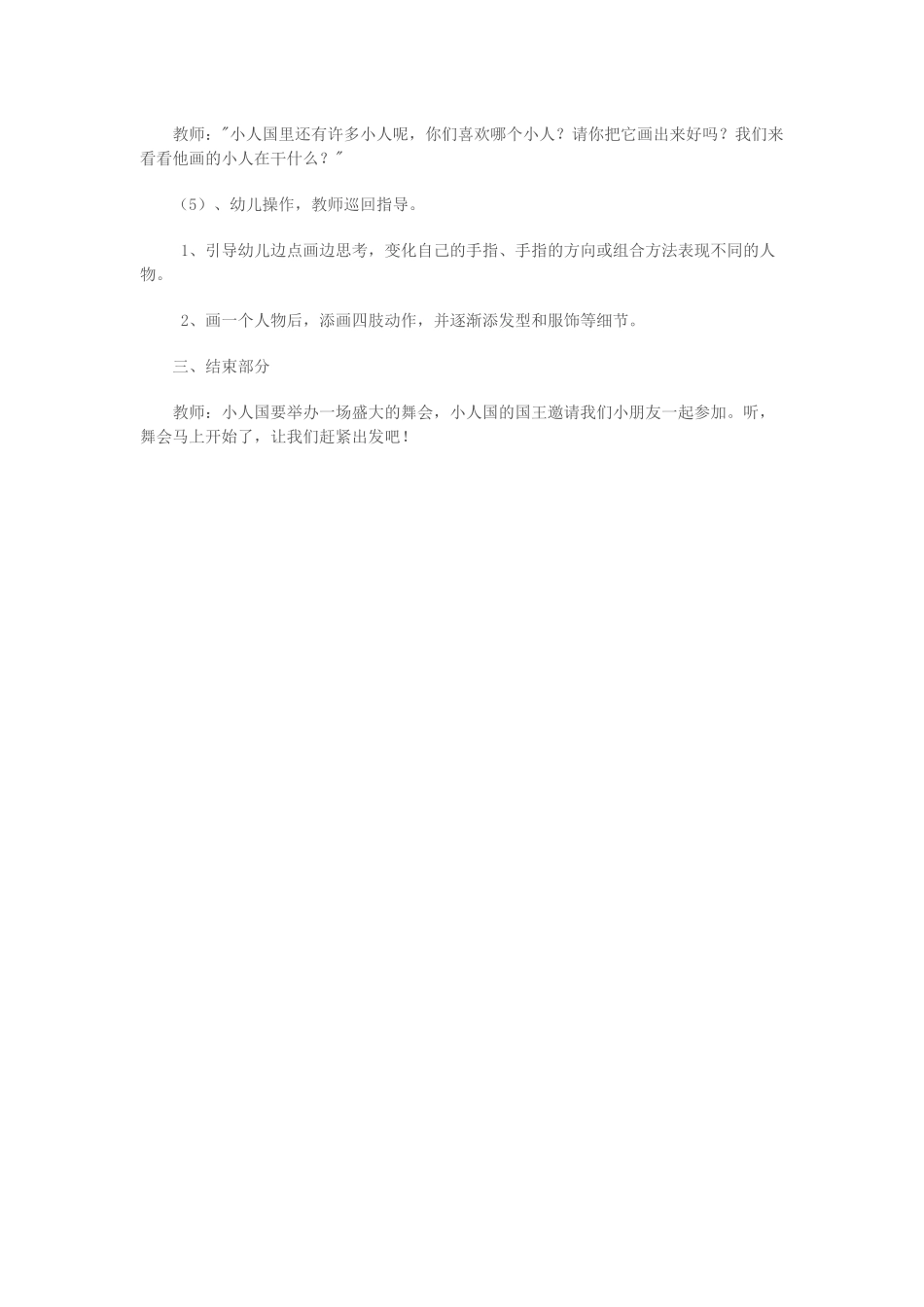 中班活动设计_第2页