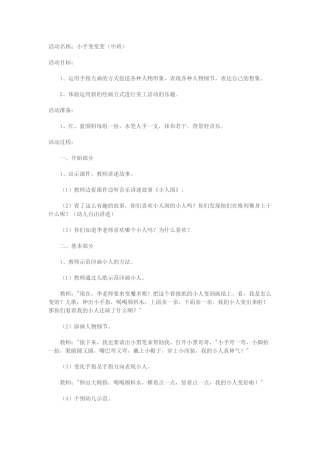 中班活动设计