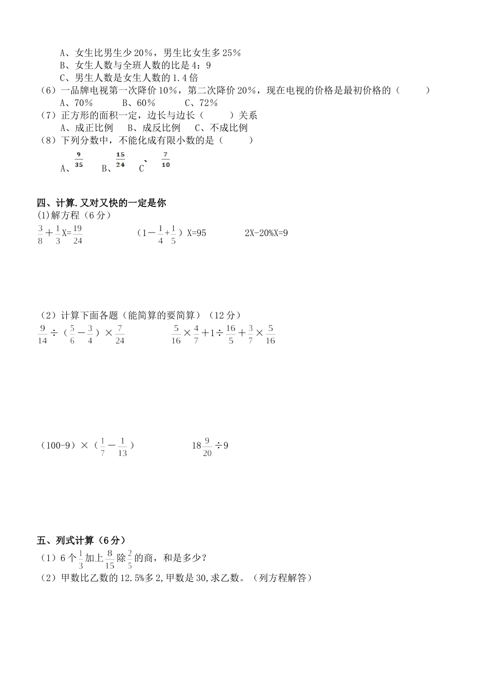六年级数学五校期末联考试卷_第2页