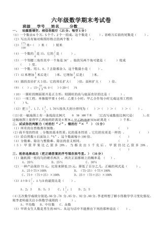 六年级数学五校期末联考试卷