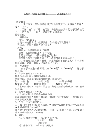 小学微课教学设计