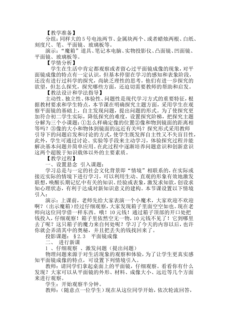 第三节平面镜成像_第2页