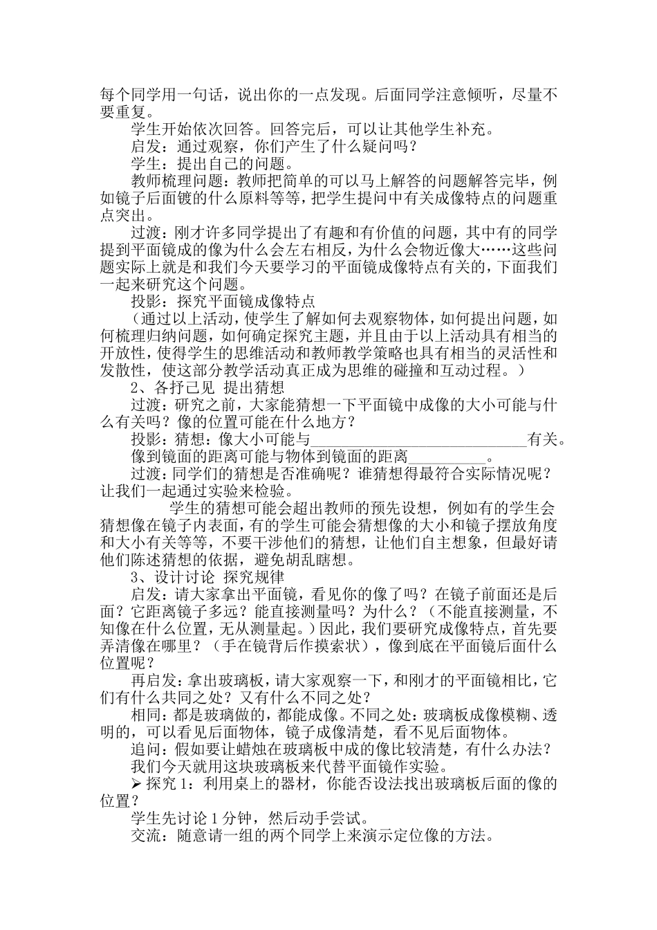 第三节平面镜成像_第3页
