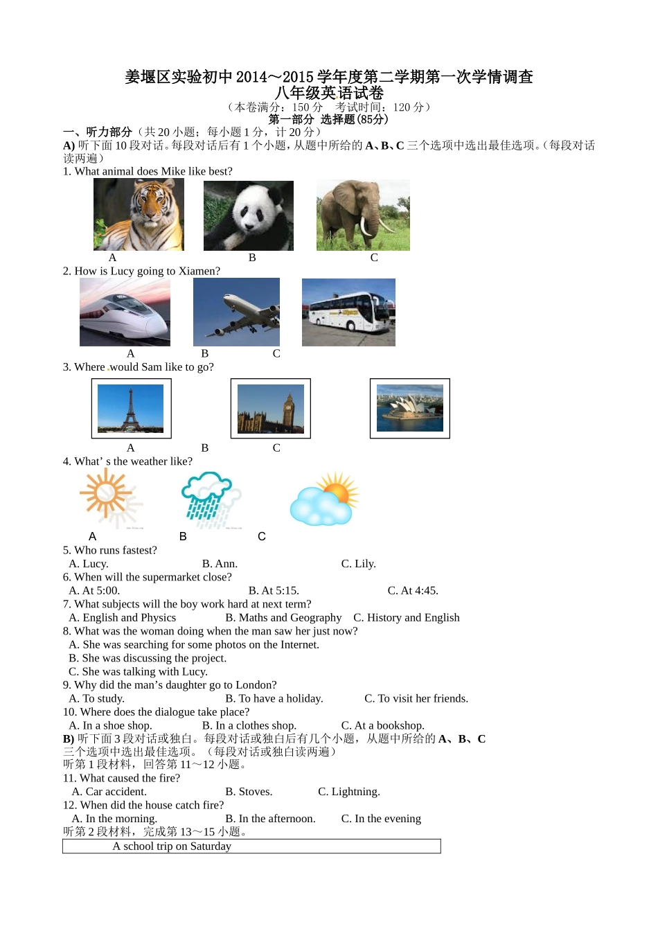 江苏省泰州市姜堰区实验初级中学2014-2015学年八年级下学期第一次学情调查英语试题_第1页