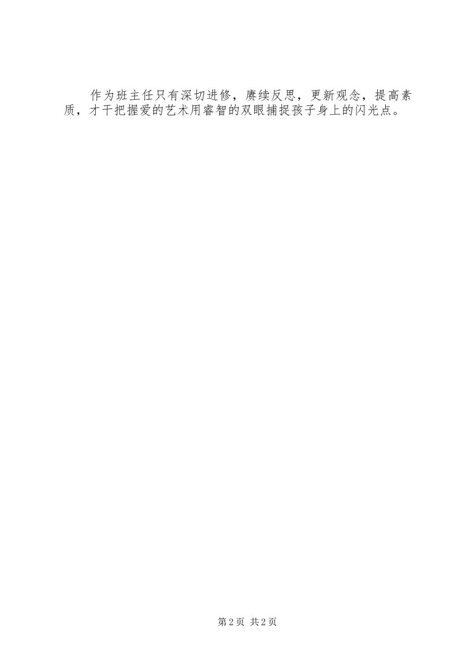 小学二年级下学期班主任工作计划 _第2页