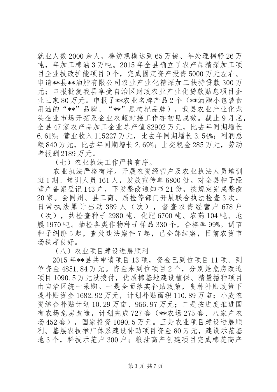 县农业局XX年工作总结及XX年工作计划 _第3页