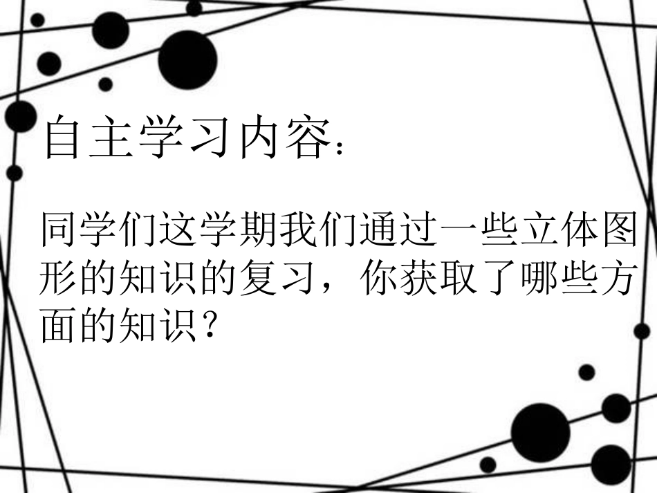立体图形的总复习_第3页