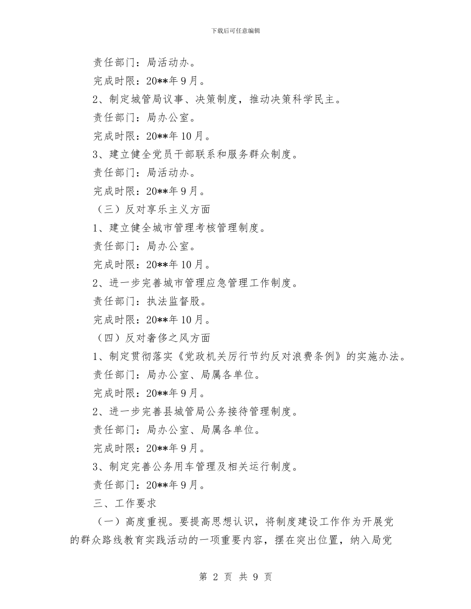 党组解决四风突出问题制度建设计划与党风党纪学习教育活动剖析材料汇编_第2页