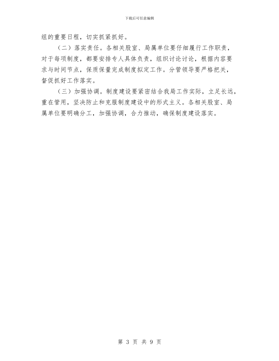 党组解决四风突出问题制度建设计划与党风党纪学习教育活动剖析材料汇编_第3页