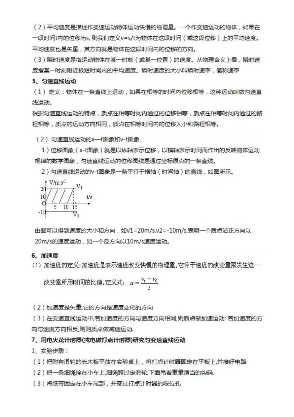 人教版高中物理必考知识点整理必修1_第2页