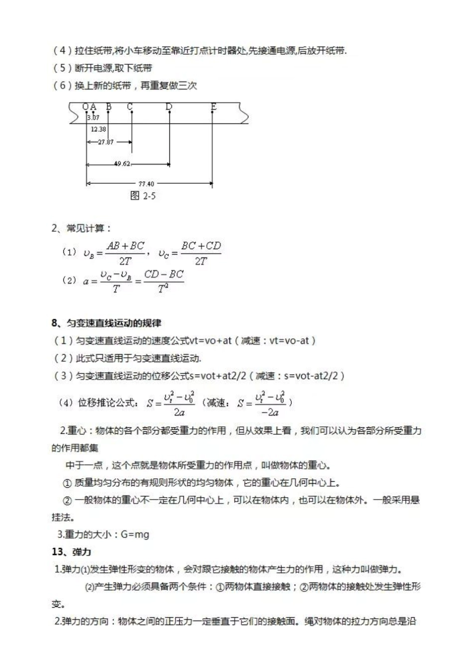 人教版高中物理必考知识点整理必修1_第3页