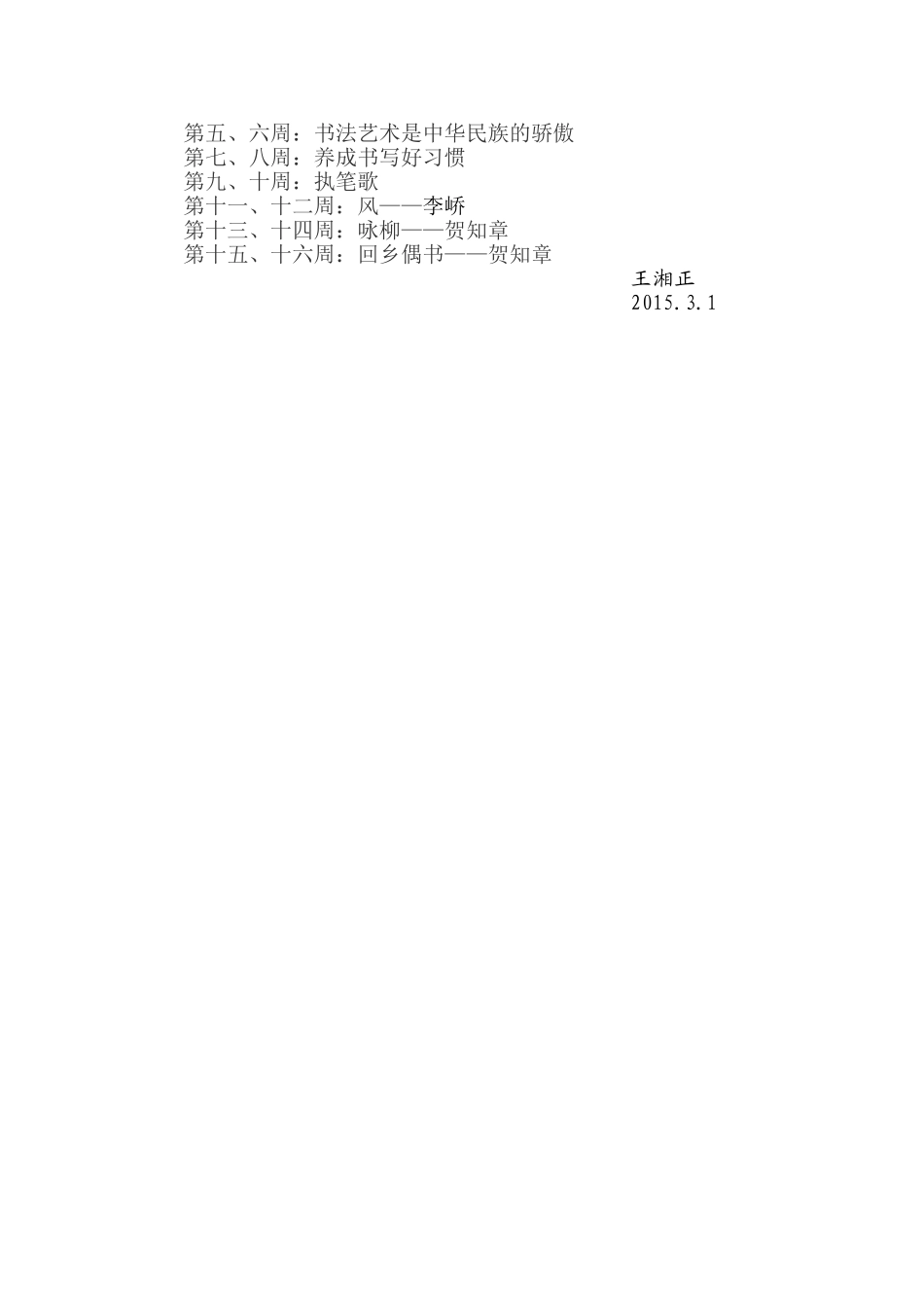 一年级校本课程教学计划_第2页