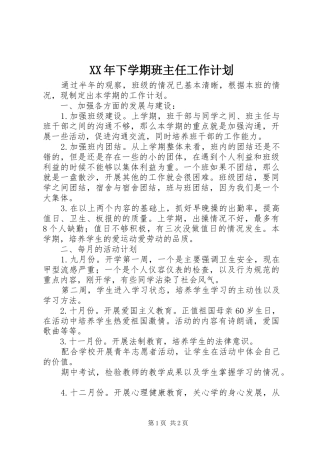 XX年下学期班主任工作计划 