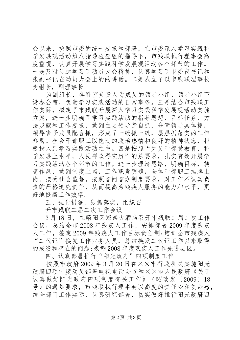 年度残疾人联合会工作总结和工作安排 _第2页