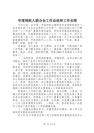 年度残疾人联合会工作总结和工作安排 