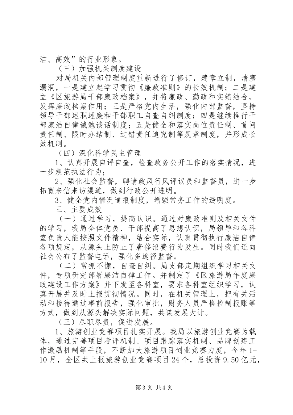 XX年旅游局年末工作报告与XX年计划范文 _第3页