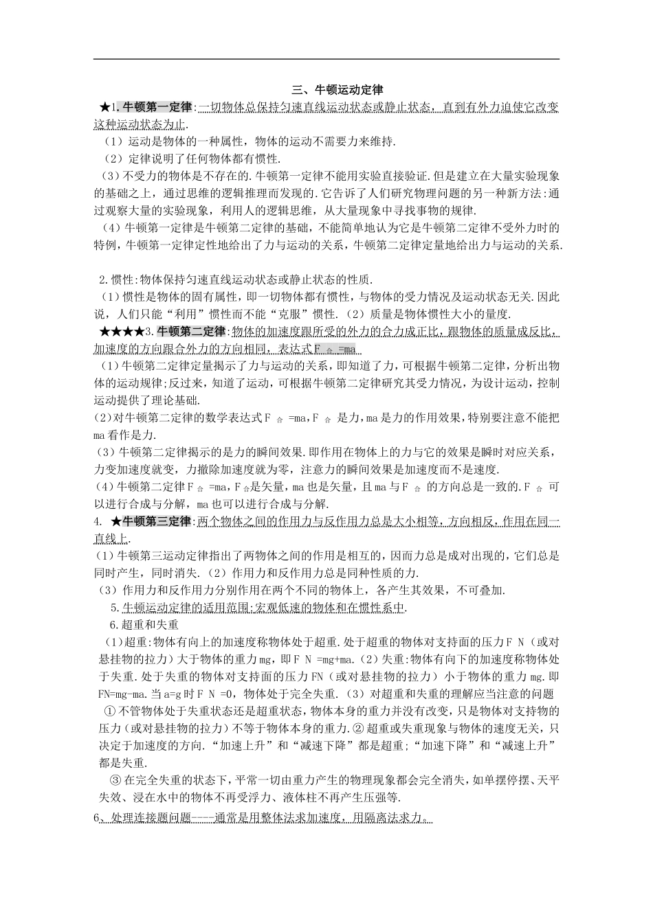 高考物理知识点总结3：牛顿运动定律_第1页