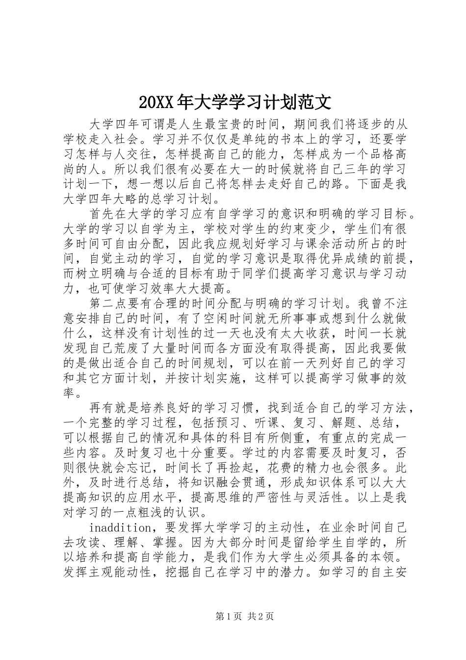 20XX年大学学习计划范文_第1页