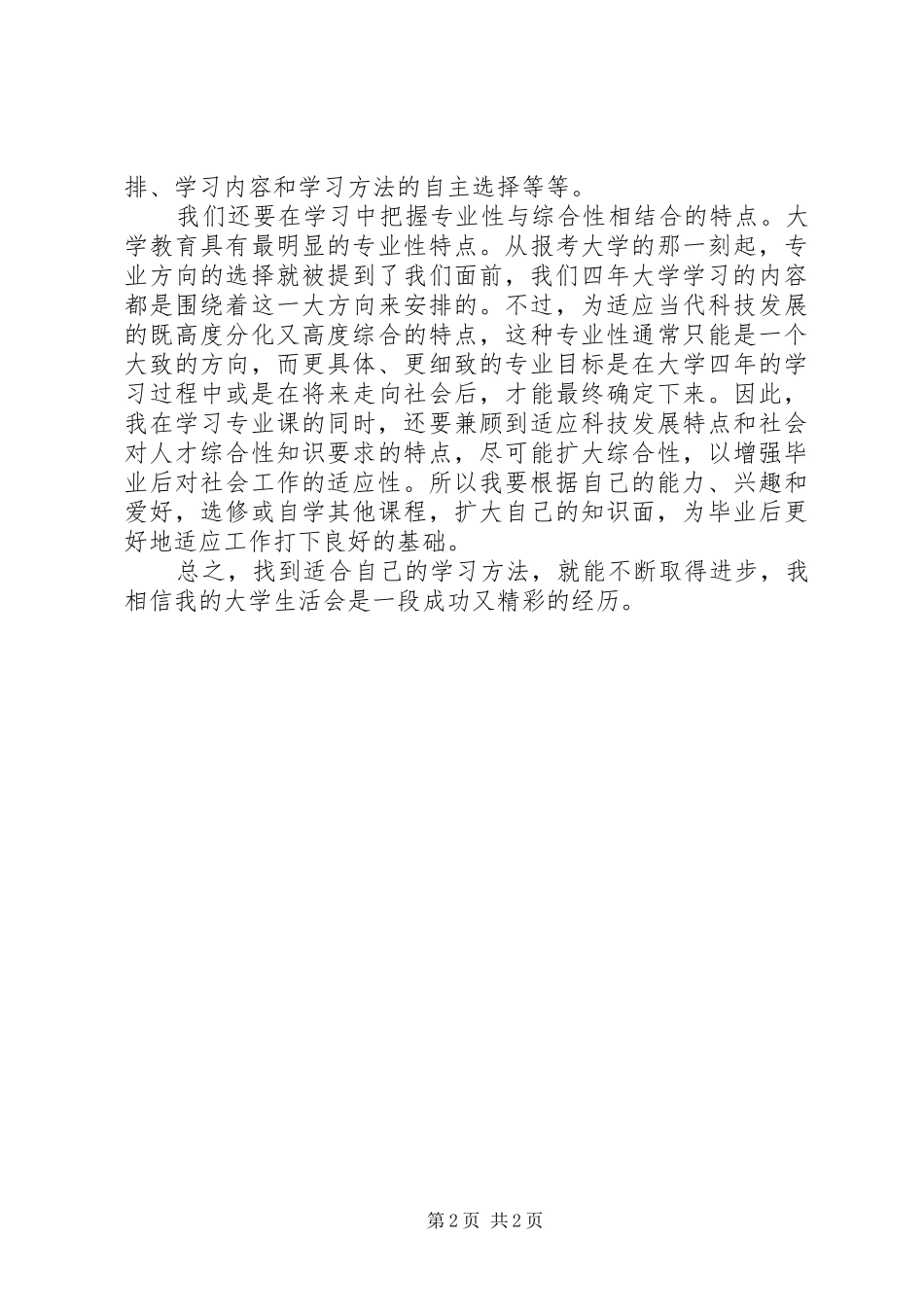 20XX年大学学习计划范文_第2页