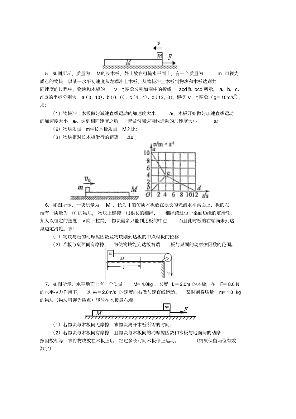 人教版高中物理牛顿运动定律3轻松解决板块问题练习必修1_第2页