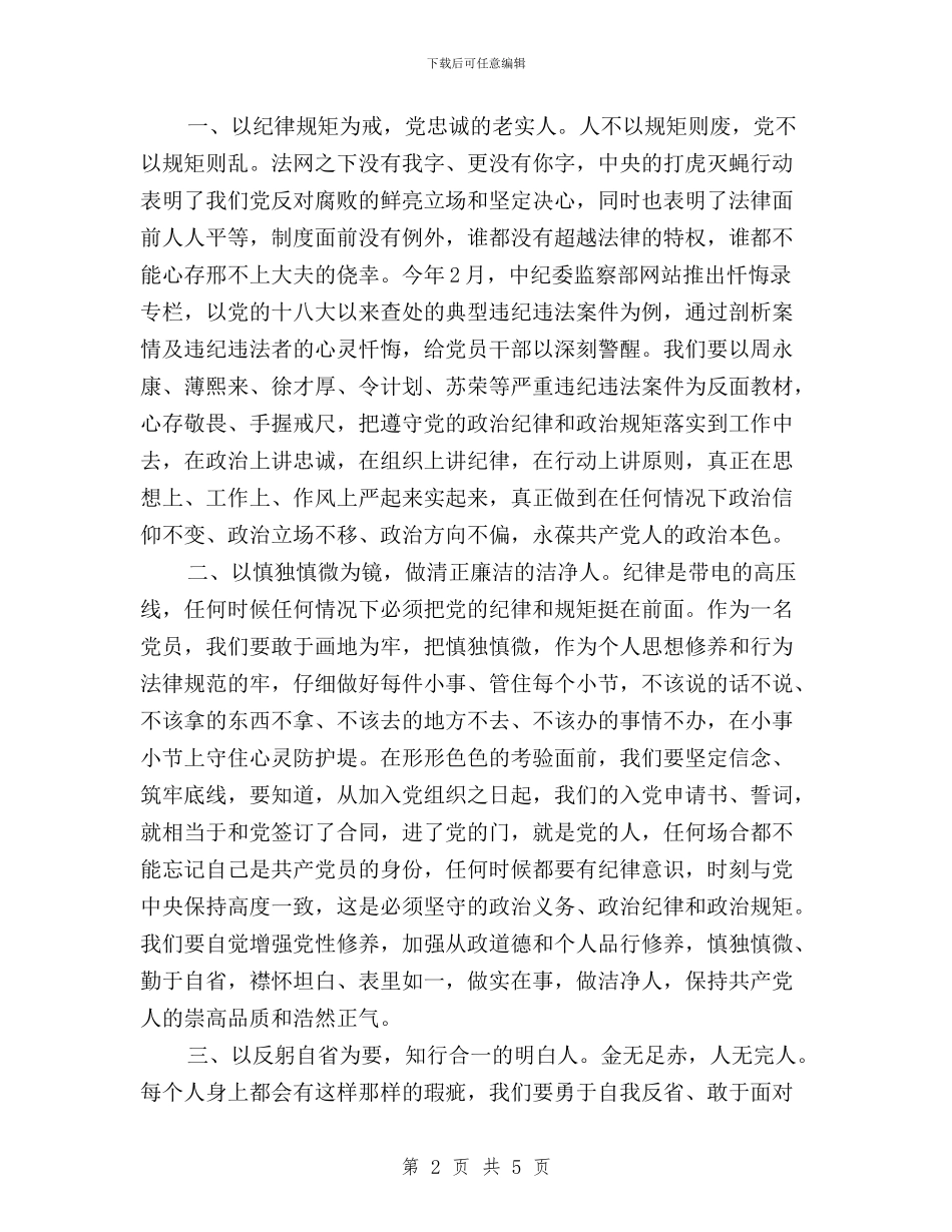 党群办“三严三实”第二次专题学习研讨会心得体会与党群工作部部长三严三实研讨会发言材料汇编_第2页