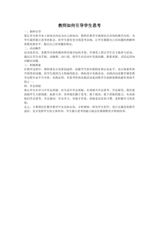 教师如何引导学生思考