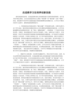 改进教学方法培养创新技能 (2)