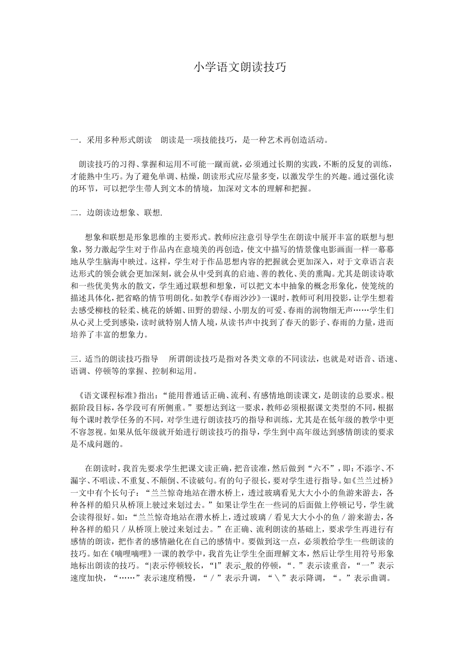 小学语文朗读技巧_第1页