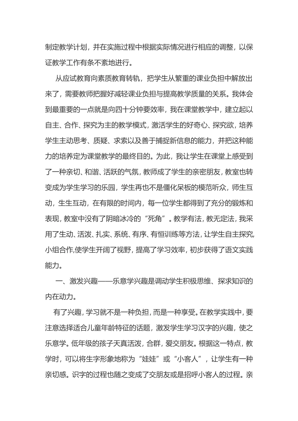 小学语文教学经验总结_第2页