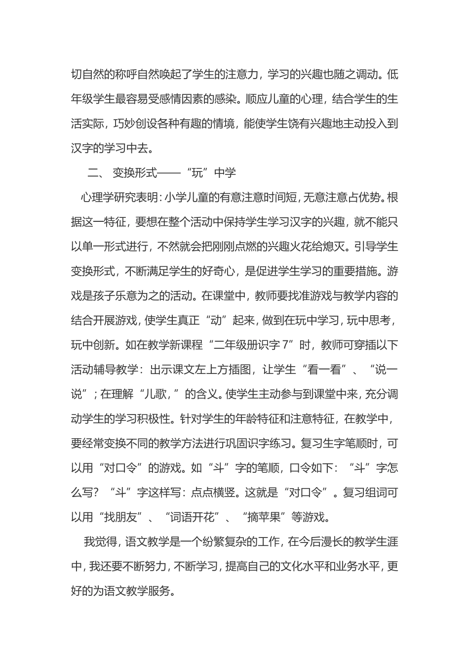 小学语文教学经验总结_第3页