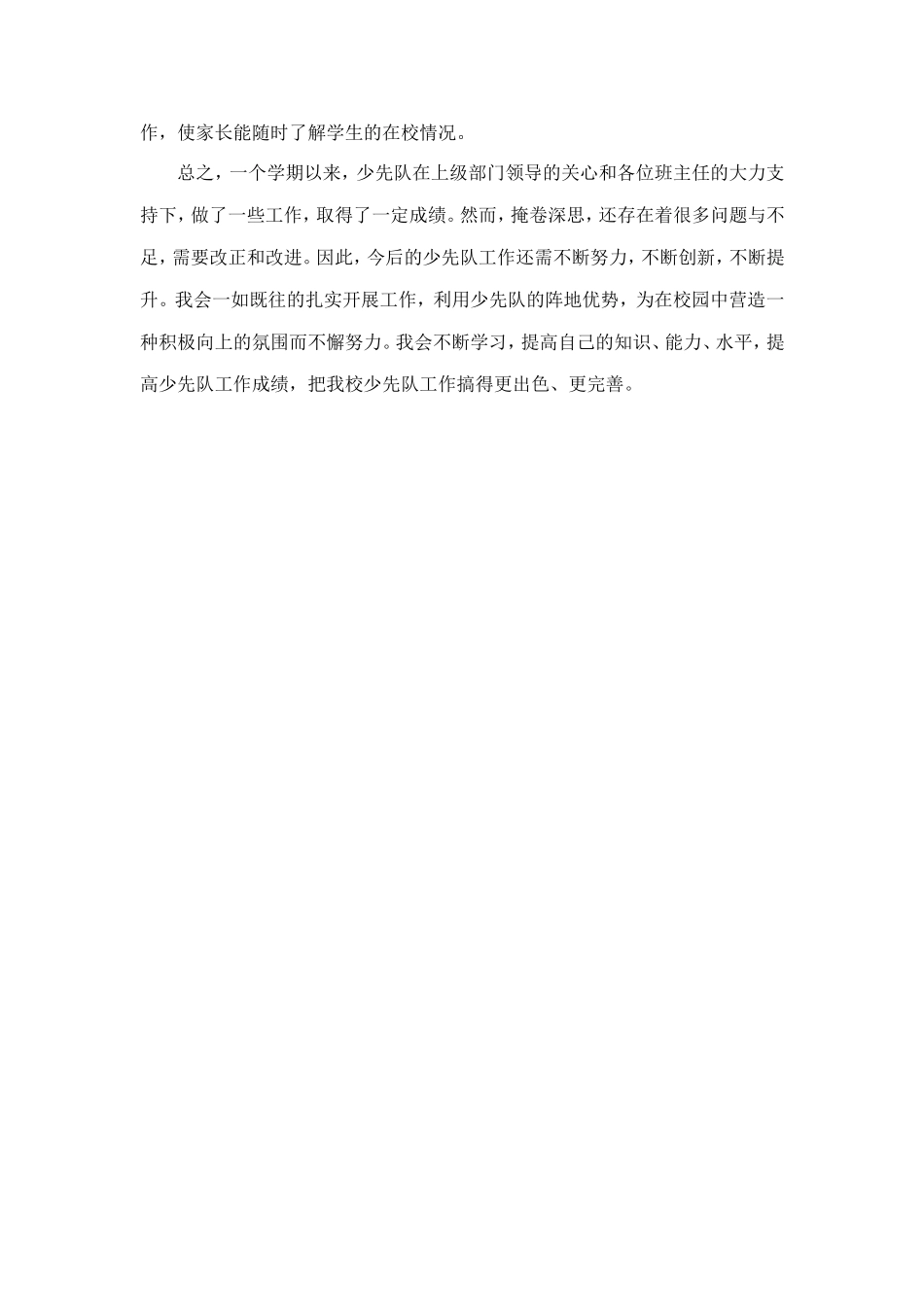 少先队工作总结_第3页