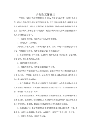 少先队工作总结