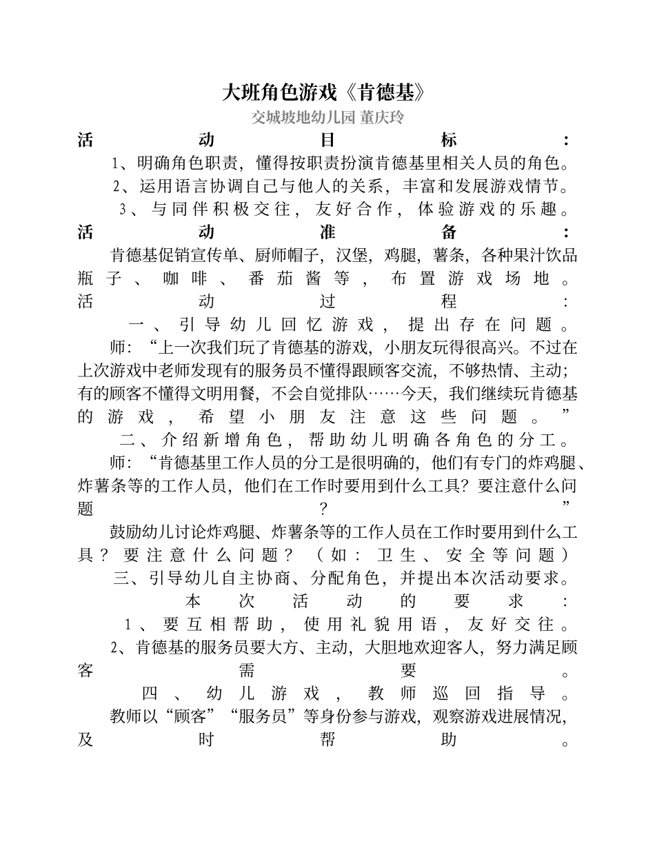 大班游戏活动《肯德基》_第1页