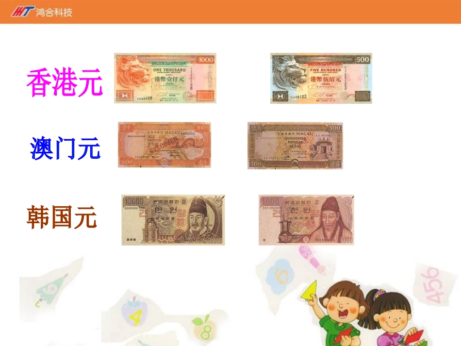 《人民币兑换》课件_第2页