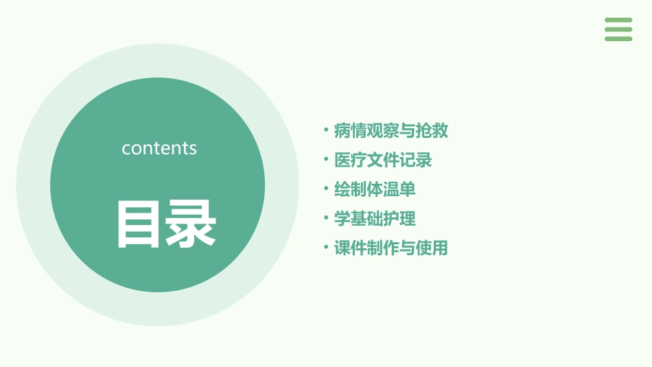 病情观察抢救和记录医疗和文件记录绘制体温单学基础护理课件_第2页