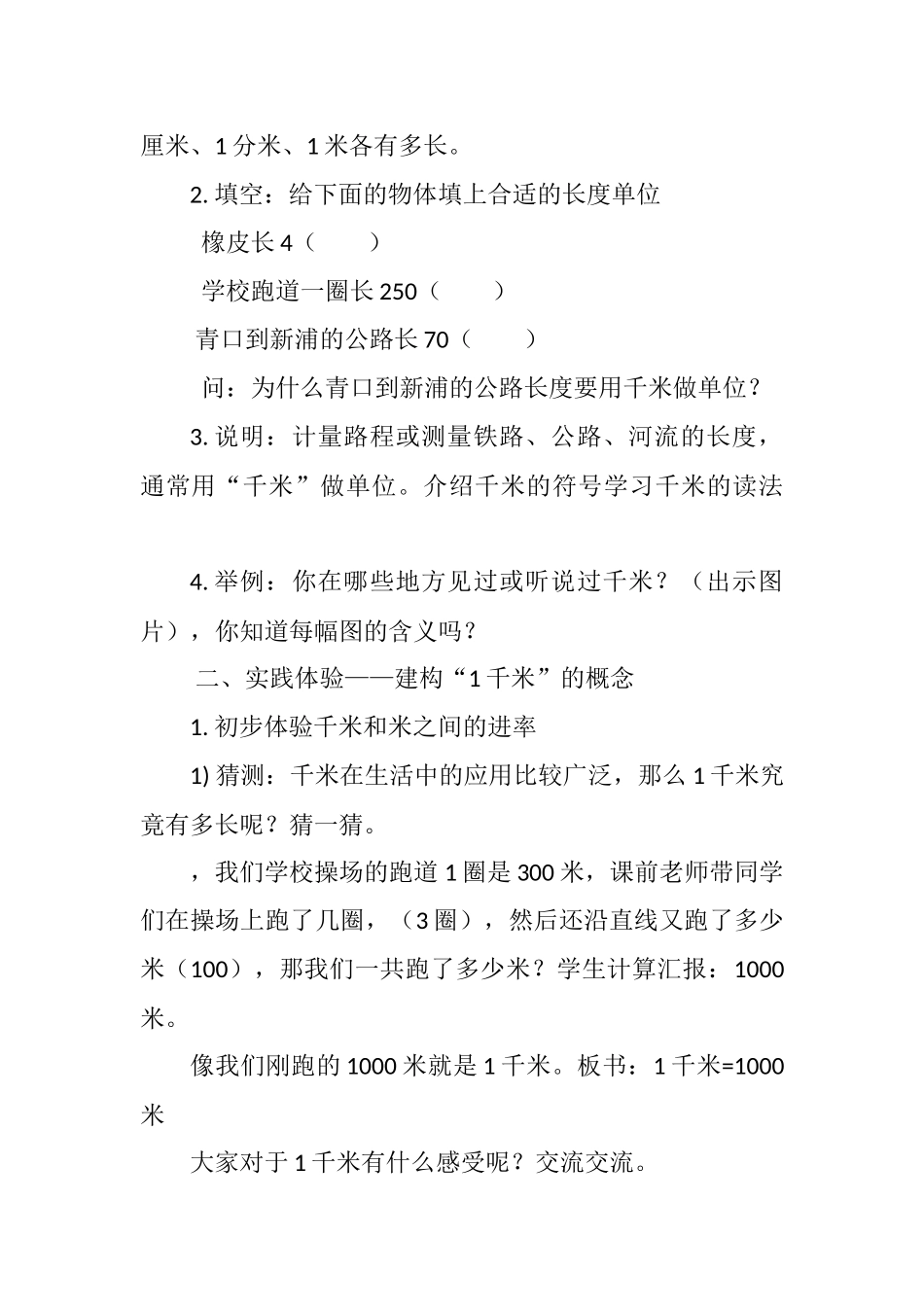 认识千米教学设计_第2页