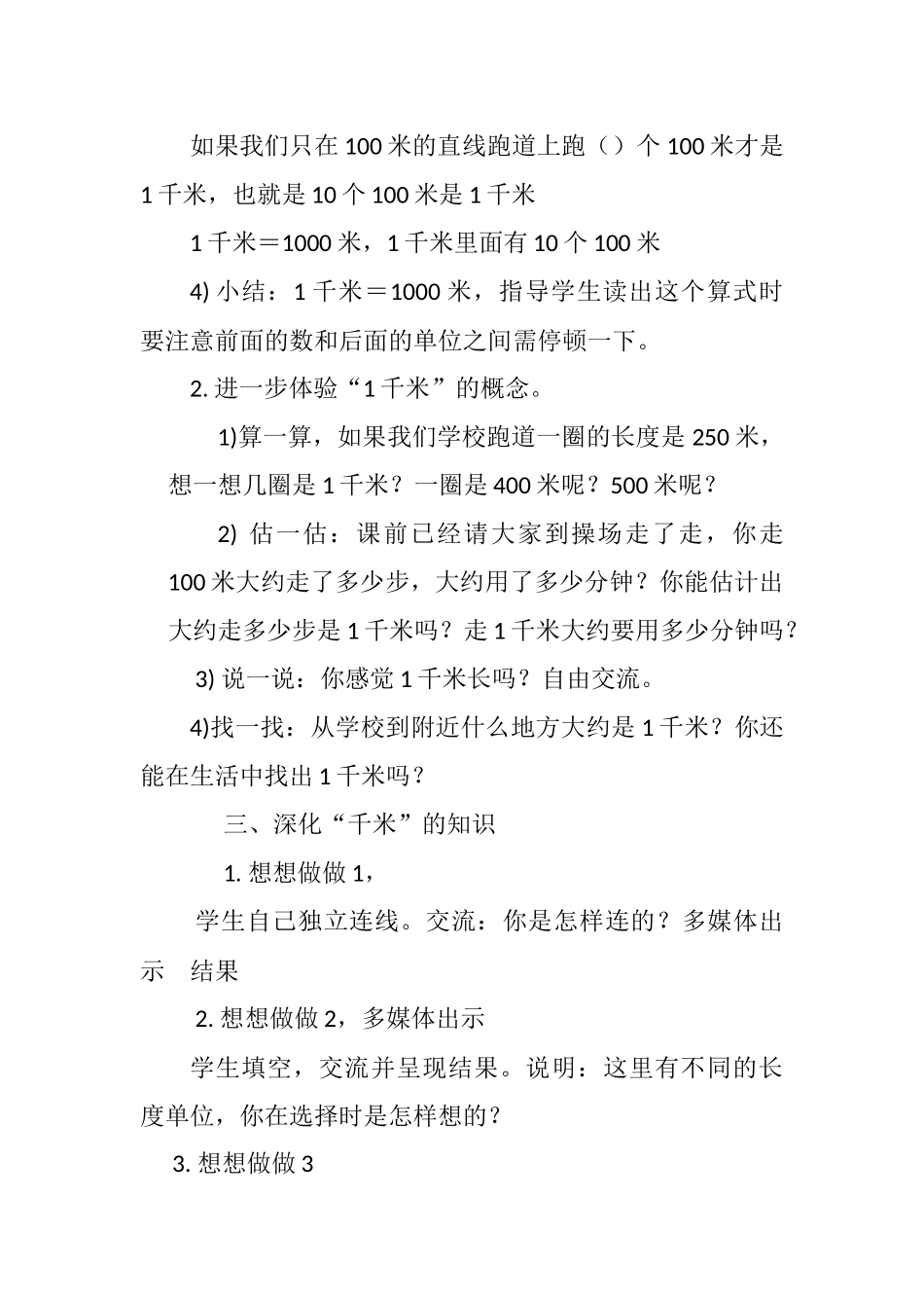 认识千米教学设计_第3页