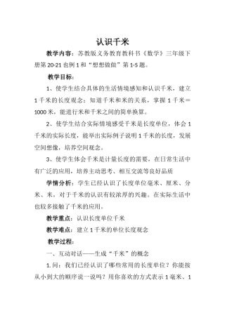 认识千米教学设计