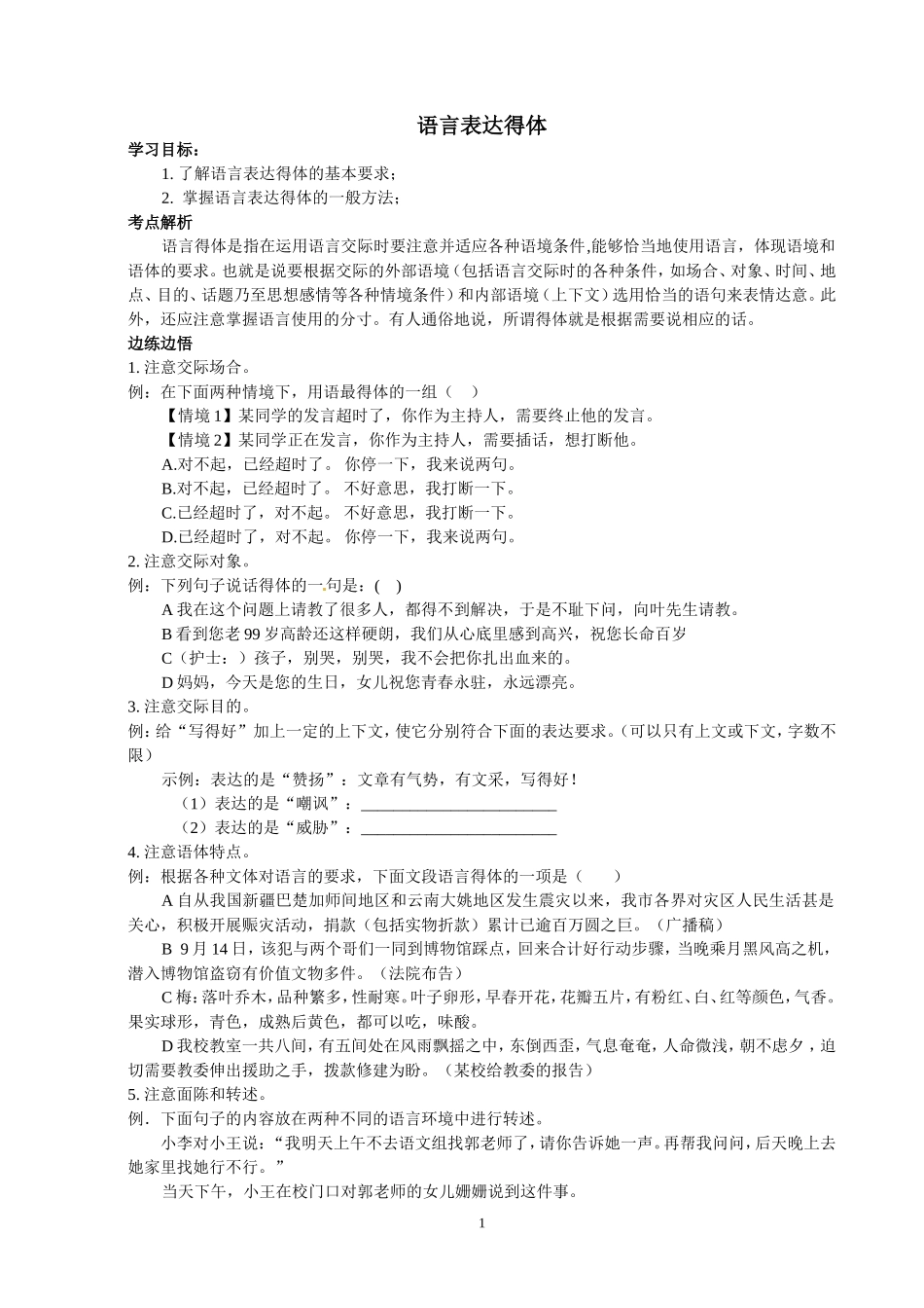 语言表达得体_第1页