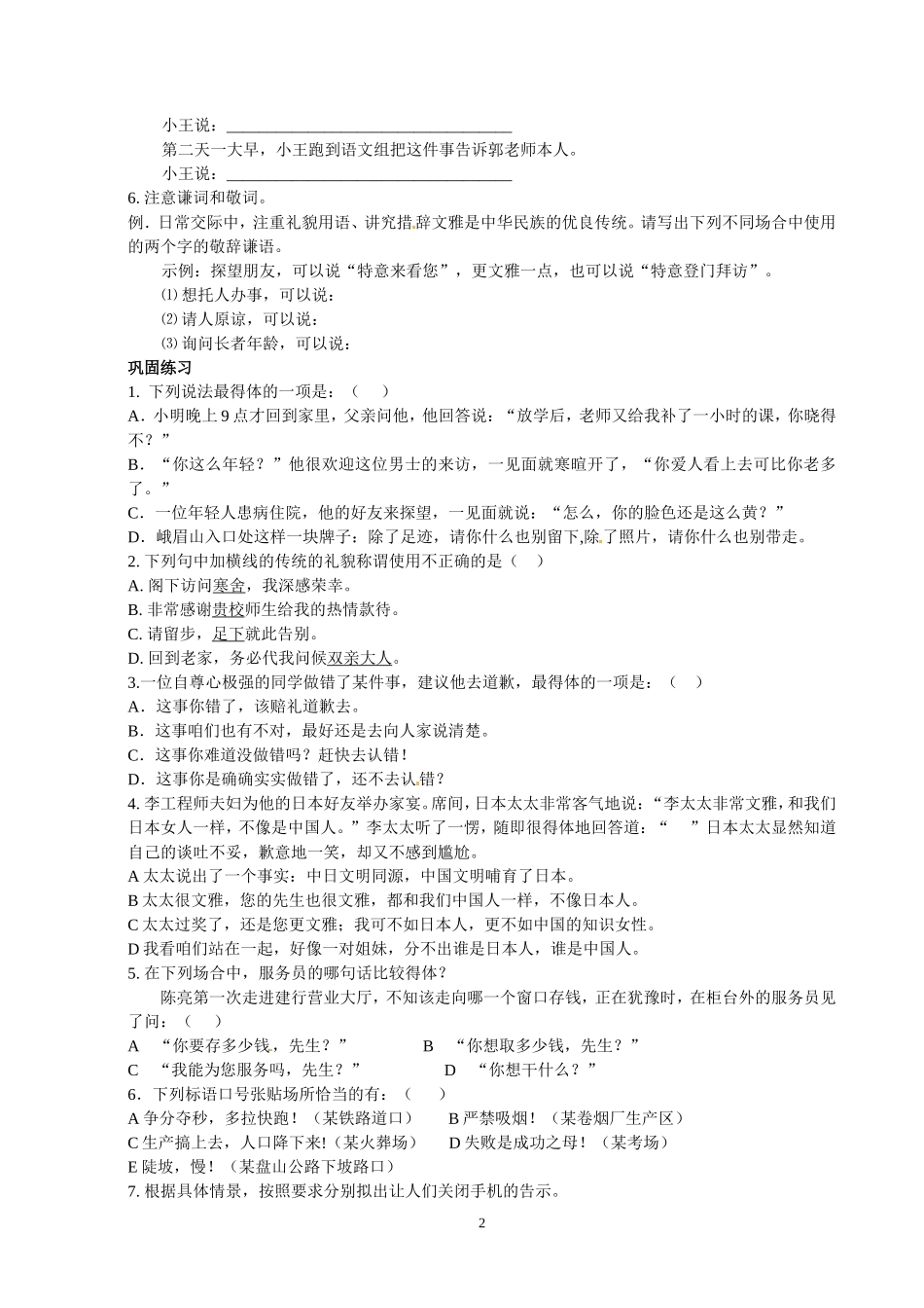 语言表达得体_第2页