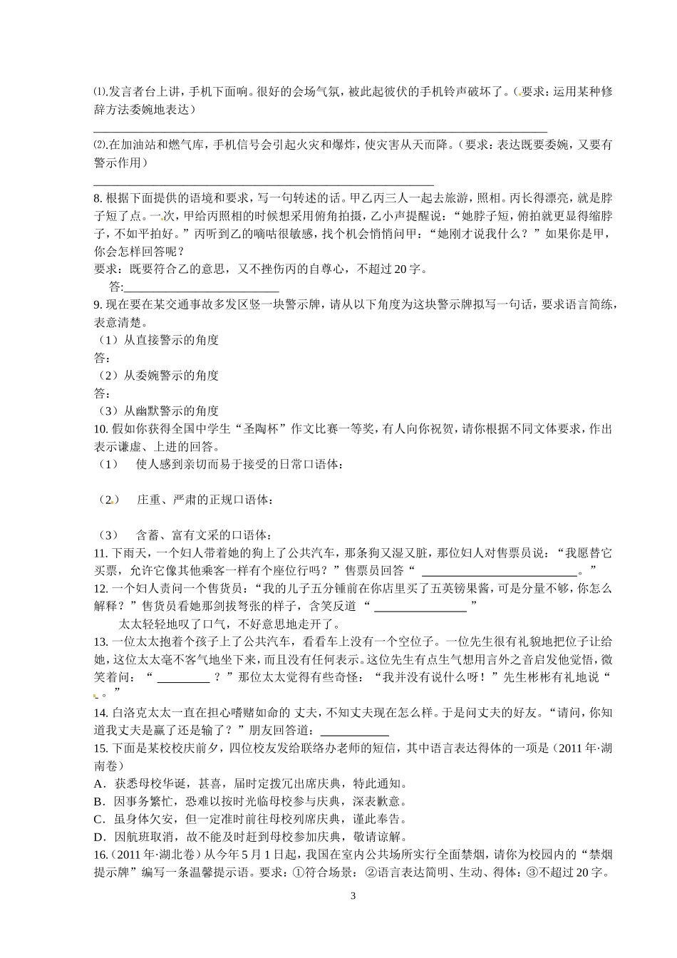 语言表达得体_第3页