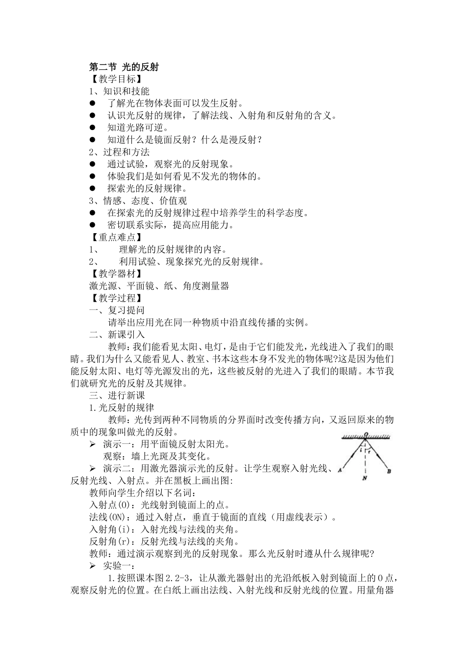 第二节光的反射_第1页