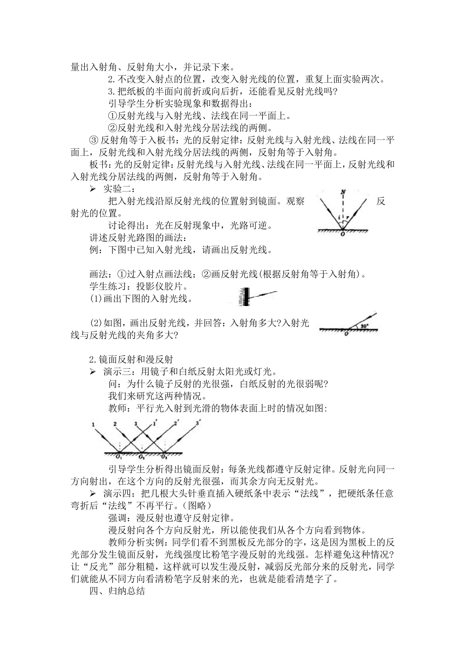 第二节光的反射_第2页
