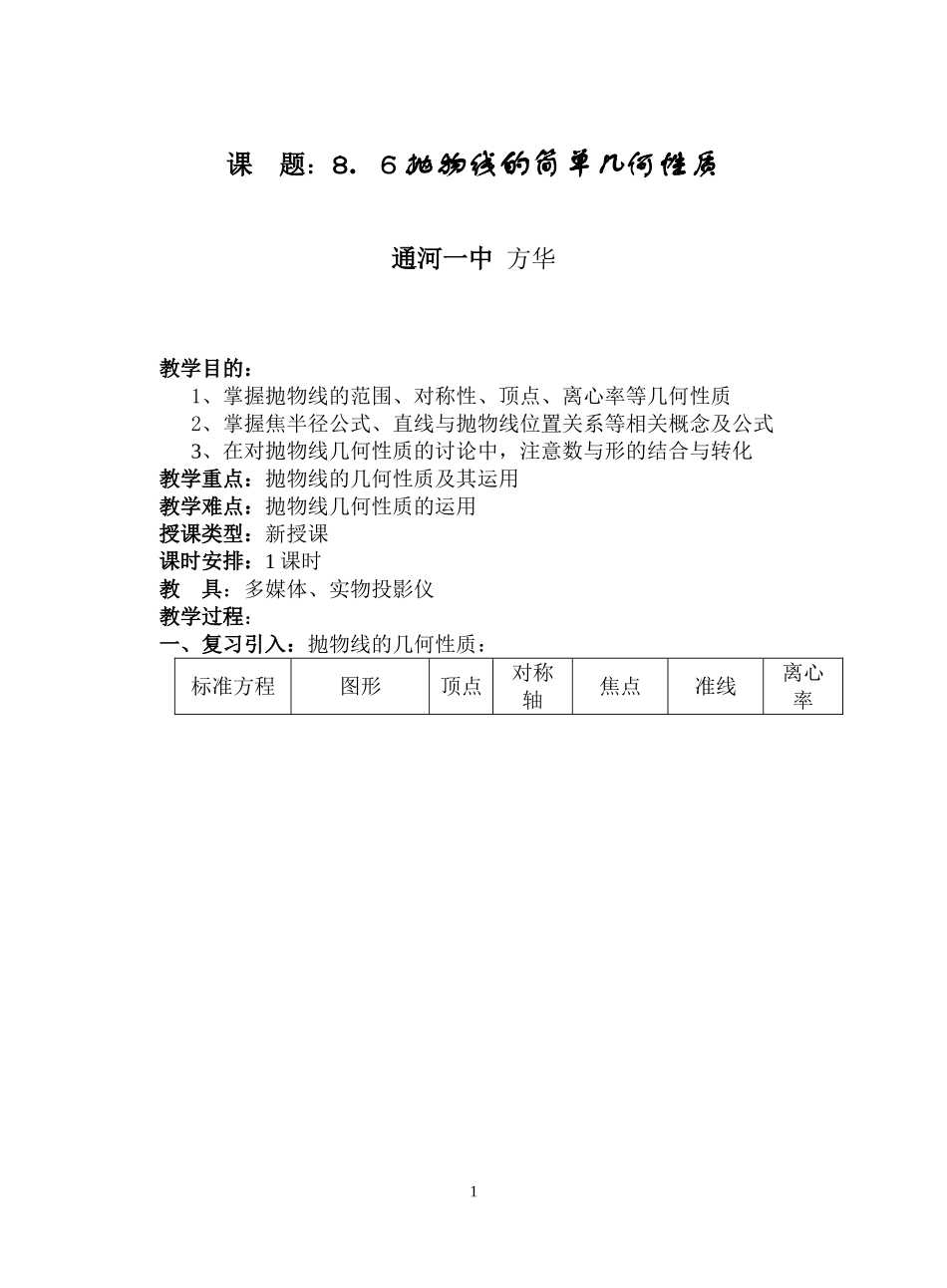 教案双曲线的性质_第1页