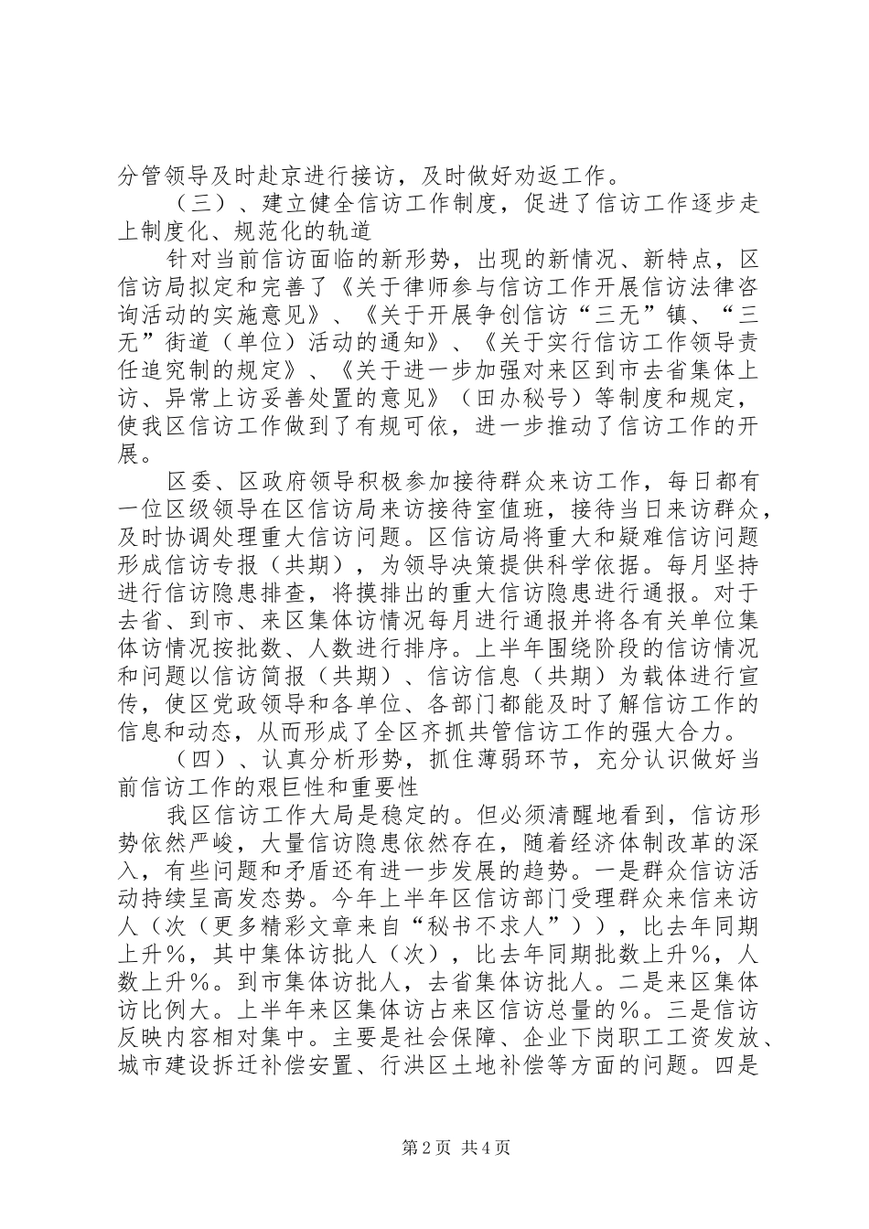 信访局××年上半年工作总结及下半年工作安排 _第2页