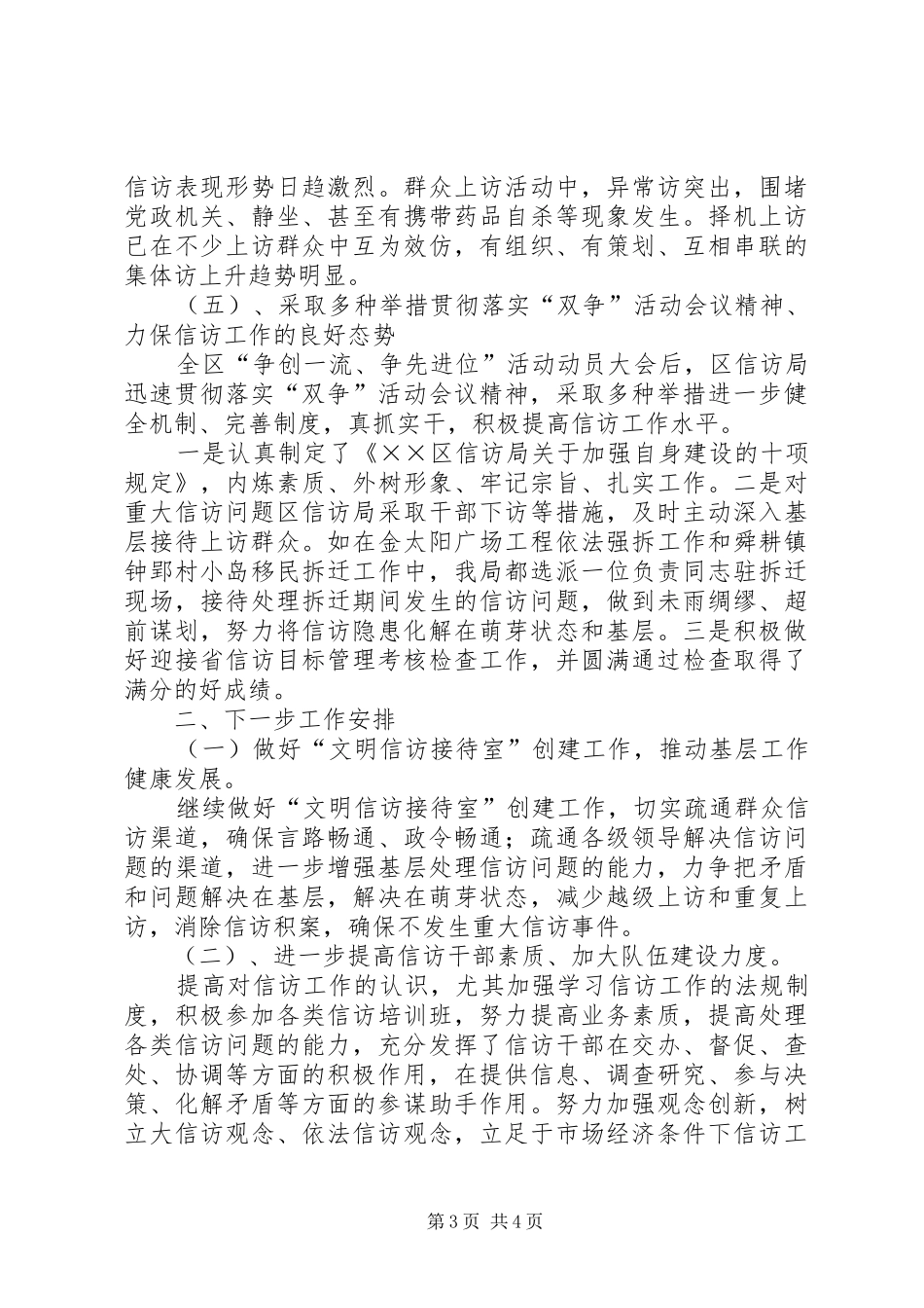 信访局××年上半年工作总结及下半年工作安排 _第3页