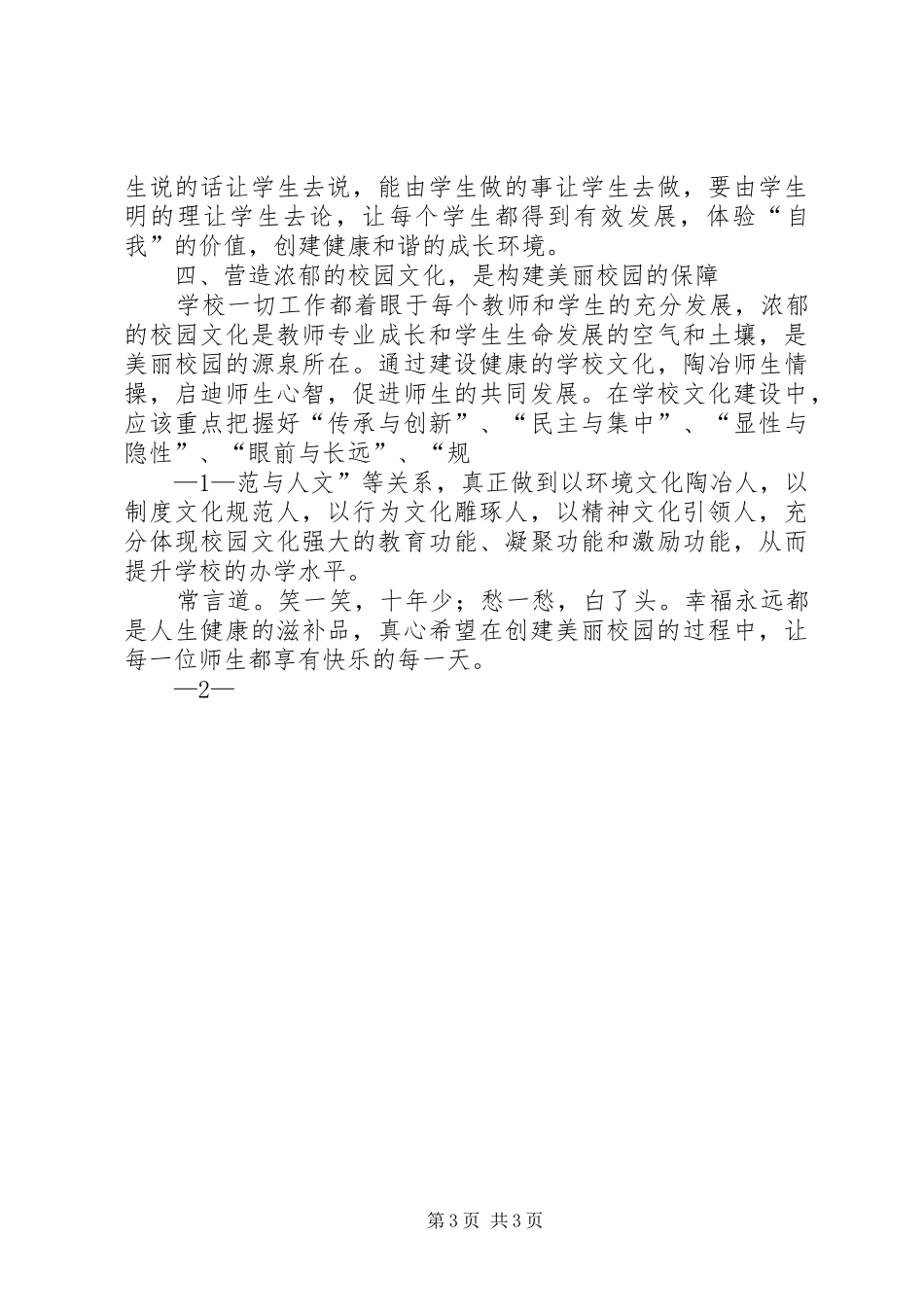 学校发展规划与特色发展》体会2_第3页