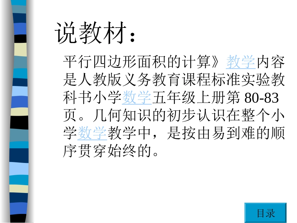 平行四边形面积PPT[1]_第3页