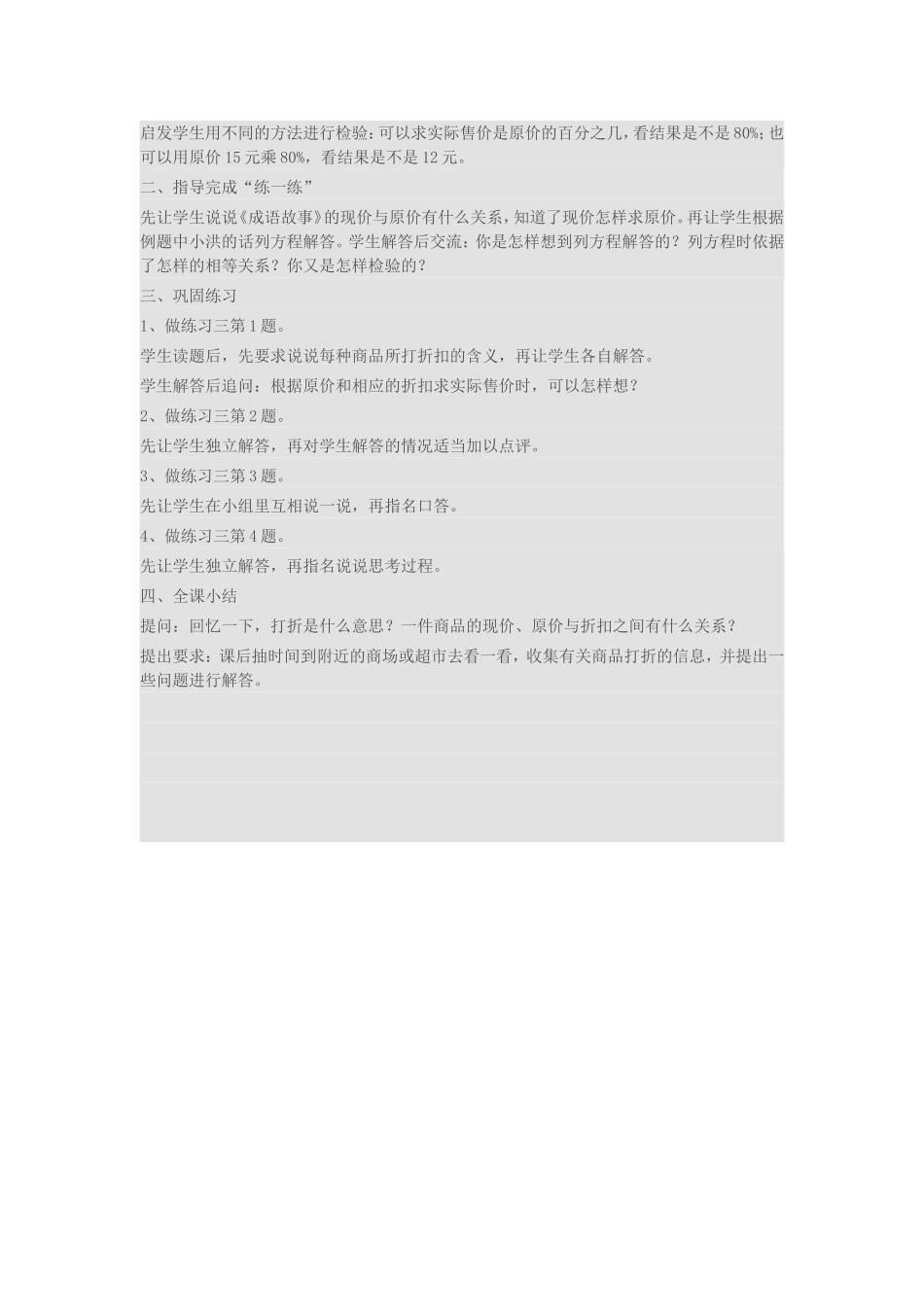 有关打折的实际问题_第2页