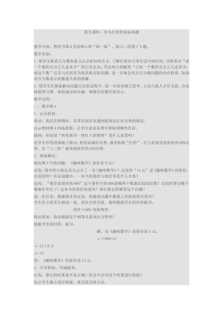 有关打折的实际问题